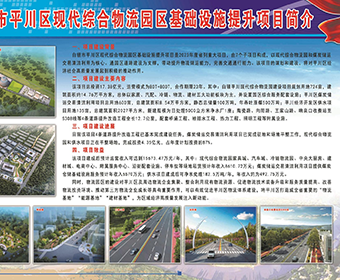 白銀平川現(xiàn)代綜合物流園建設(shè)項(xiàng)目簡(jiǎn)介